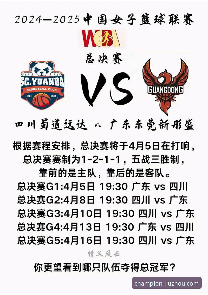 WCBA总决赛首战深度评测：四川女篮95-61狂胜创纪录，九州体育平台见证三外援统治力